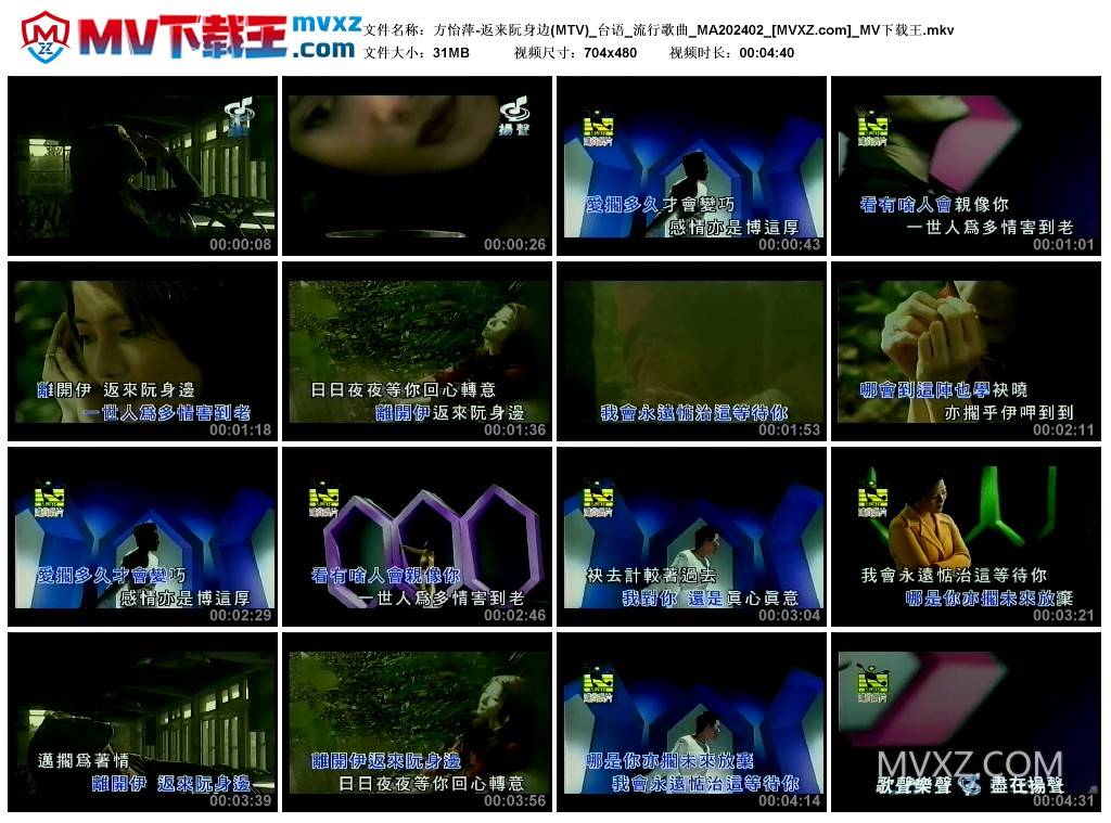 方怡萍-返来阮身边(MTV)_台语_流行歌曲_MA202402